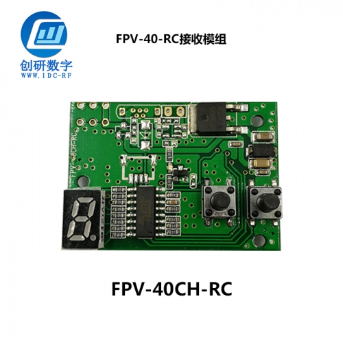 接收模組廠 FPV-40-RC