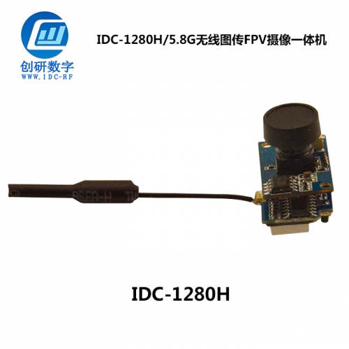 無(wú)線圖傳FPV攝像一體機(jī)定制  IDC-1280H