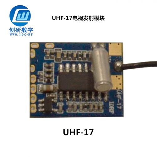 電視發(fā)射模塊廠 UHF-17