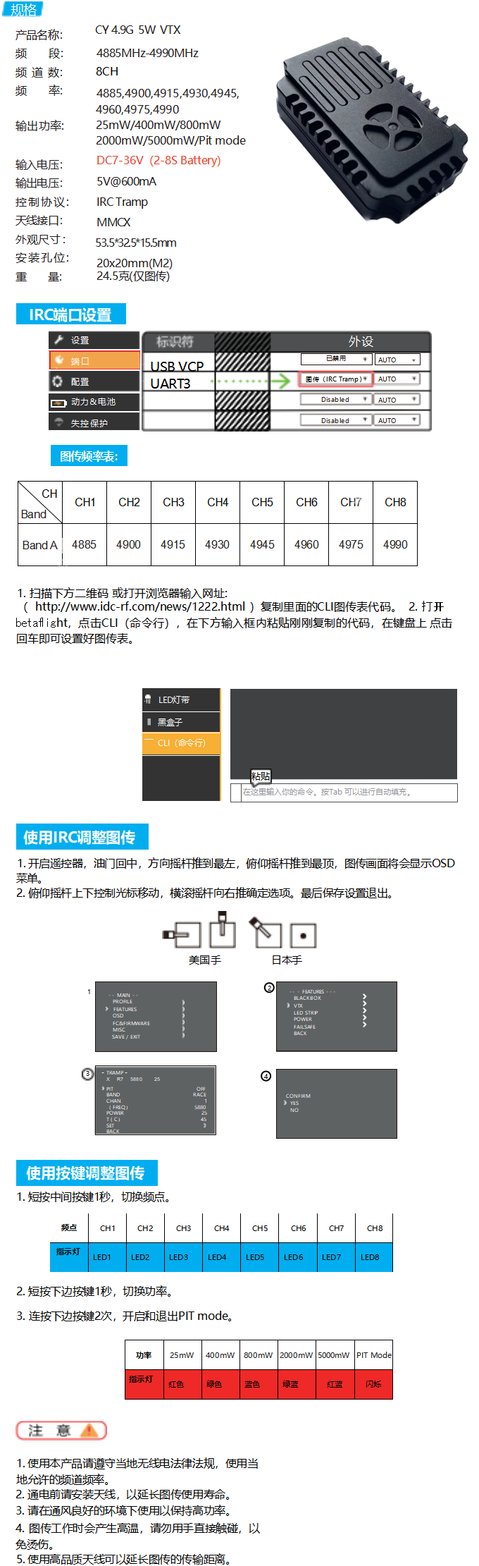 CY 4.9G 5W VTX 說明書_01(1).png